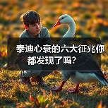 泰迪心衰的六大征兆你都发现了吗?(图1) 泰迪心衰的六大征兆你都发现了吗?(图1)