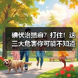 碘伏治猫癣?打住!这三大危害你可能不知道(图4) 碘伏治猫癣?打住!这三大危害你可能不知道(图4)