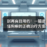 别再盲目用药！一篇读懂狗癣的正确治疗方案